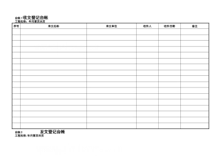工程项目常用台账记录表格