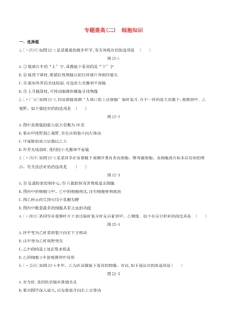 2025年包头专版中考生物复习方案专题提升02细胞知识试题