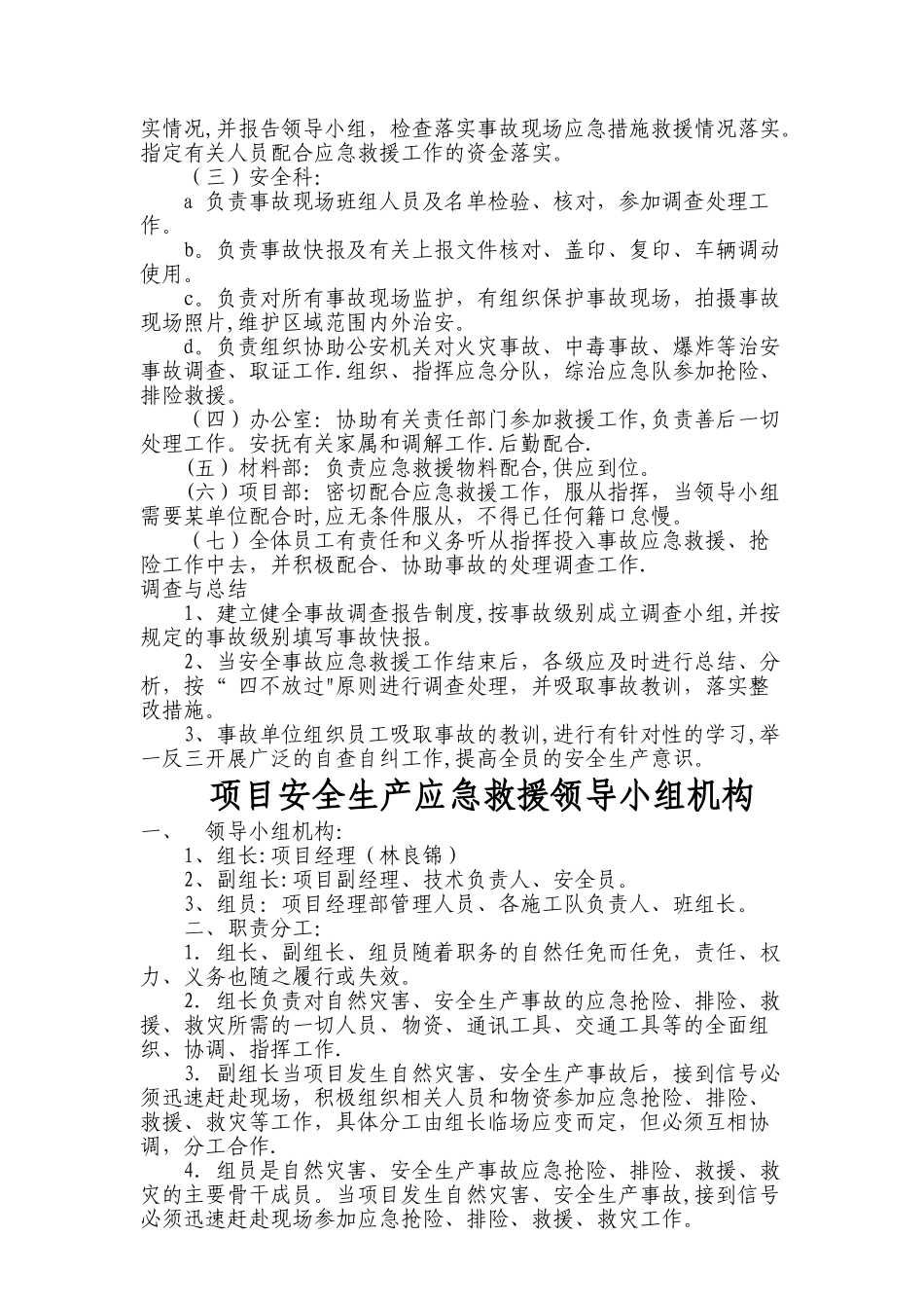 工程项目应急预案_第2页