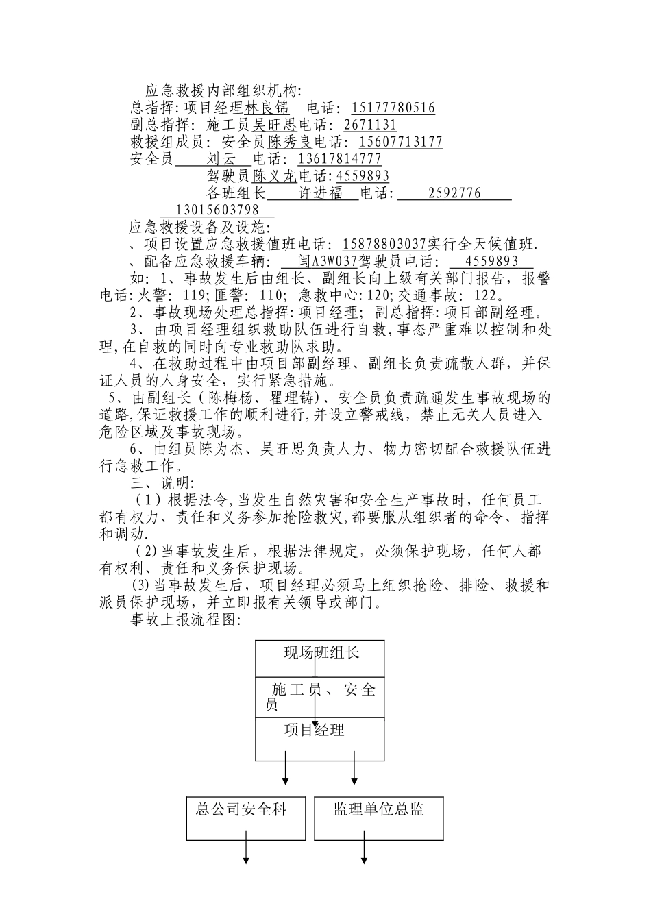工程项目应急预案_第3页