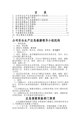 工程项目应急预案