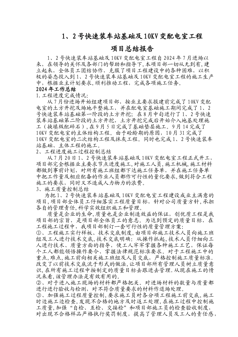 工程项目年终总结_第1页