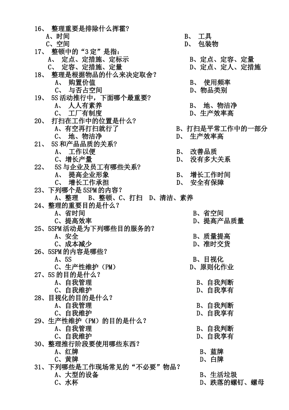 2025年总结会的竞赛题_第2页