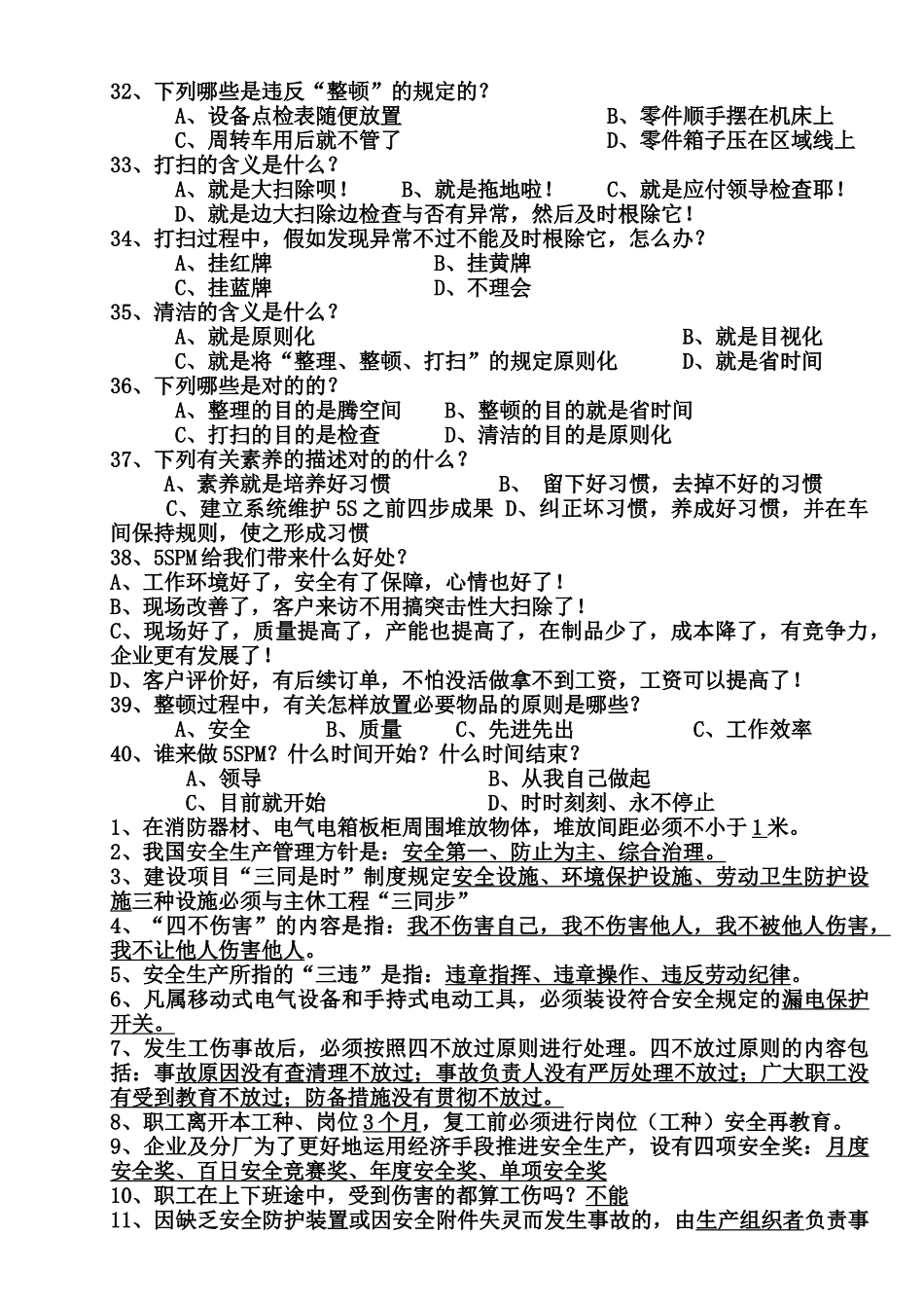 2025年总结会的竞赛题_第3页