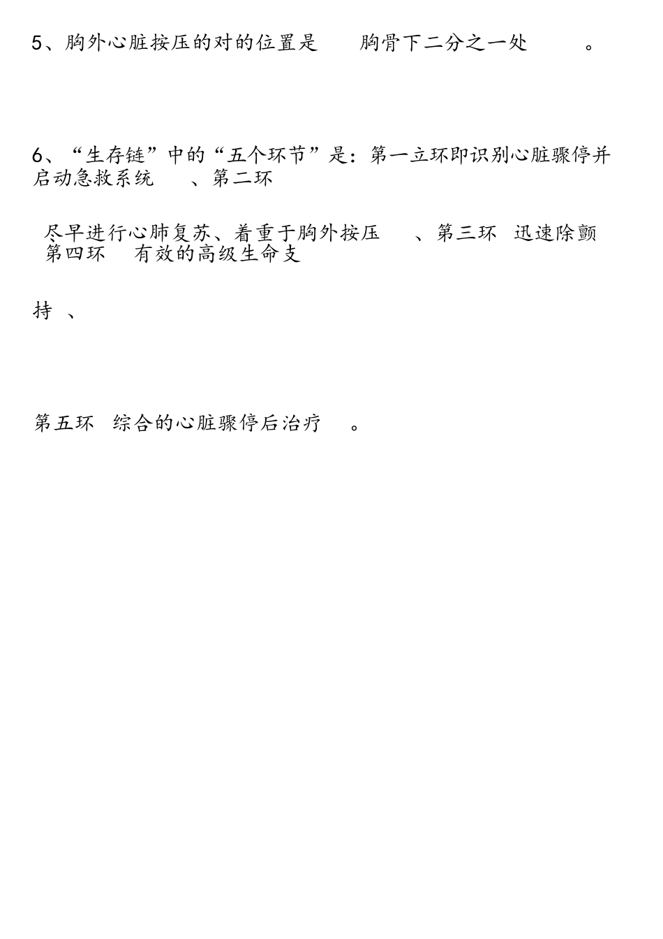2025年中国红十字会救护员培训理论考试示范卷试答案_第2页