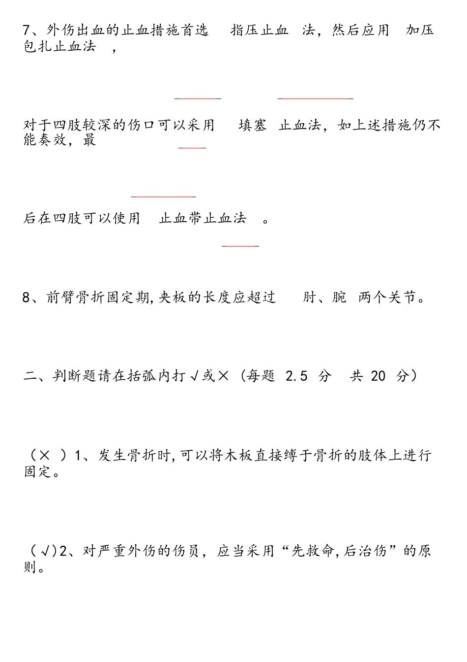 2025年中国红十字会救护员培训理论考试示范卷试答案_第3页