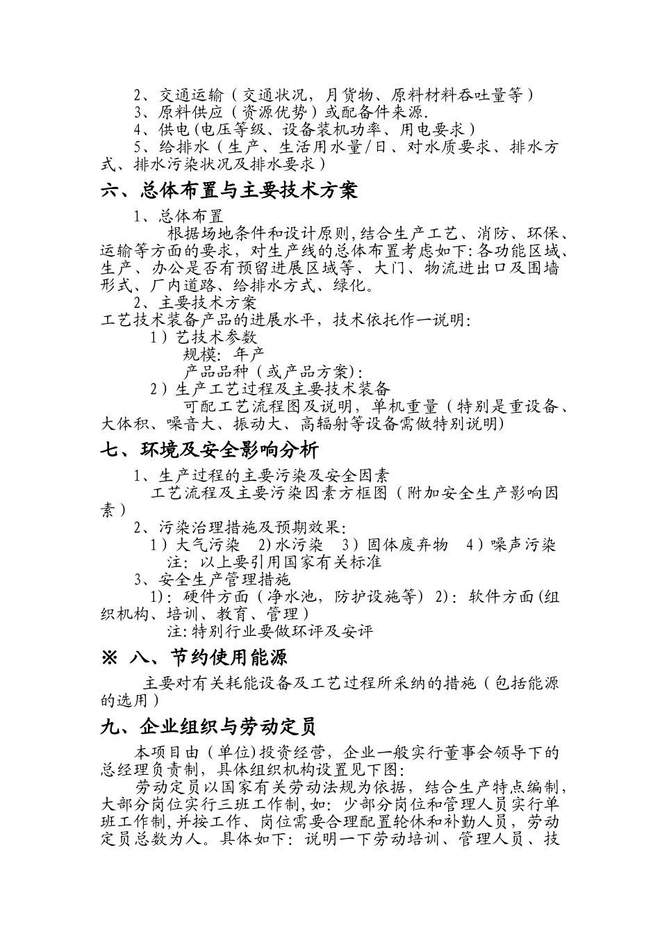 工程项目建议书格式_第2页