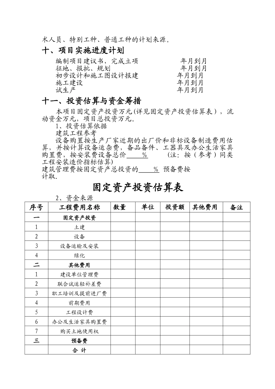 工程项目建议书格式_第3页