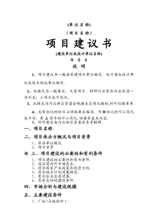 工程项目建议书格式