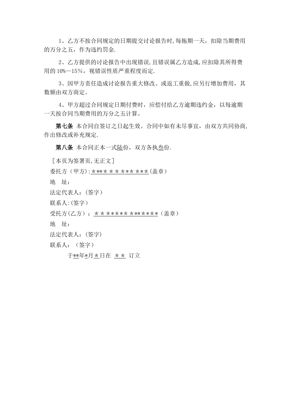 工程项目建议书合同样板_第2页