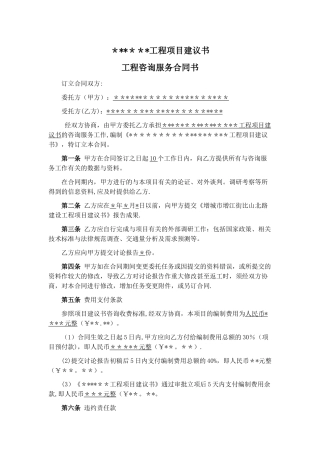 工程项目建议书合同样板