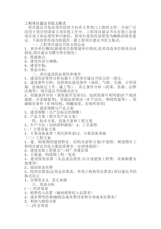 工程项目建议书格式及范文