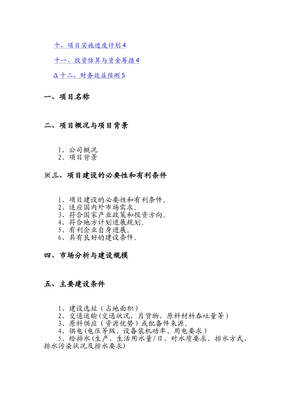 工程项目建议书模板_第2页