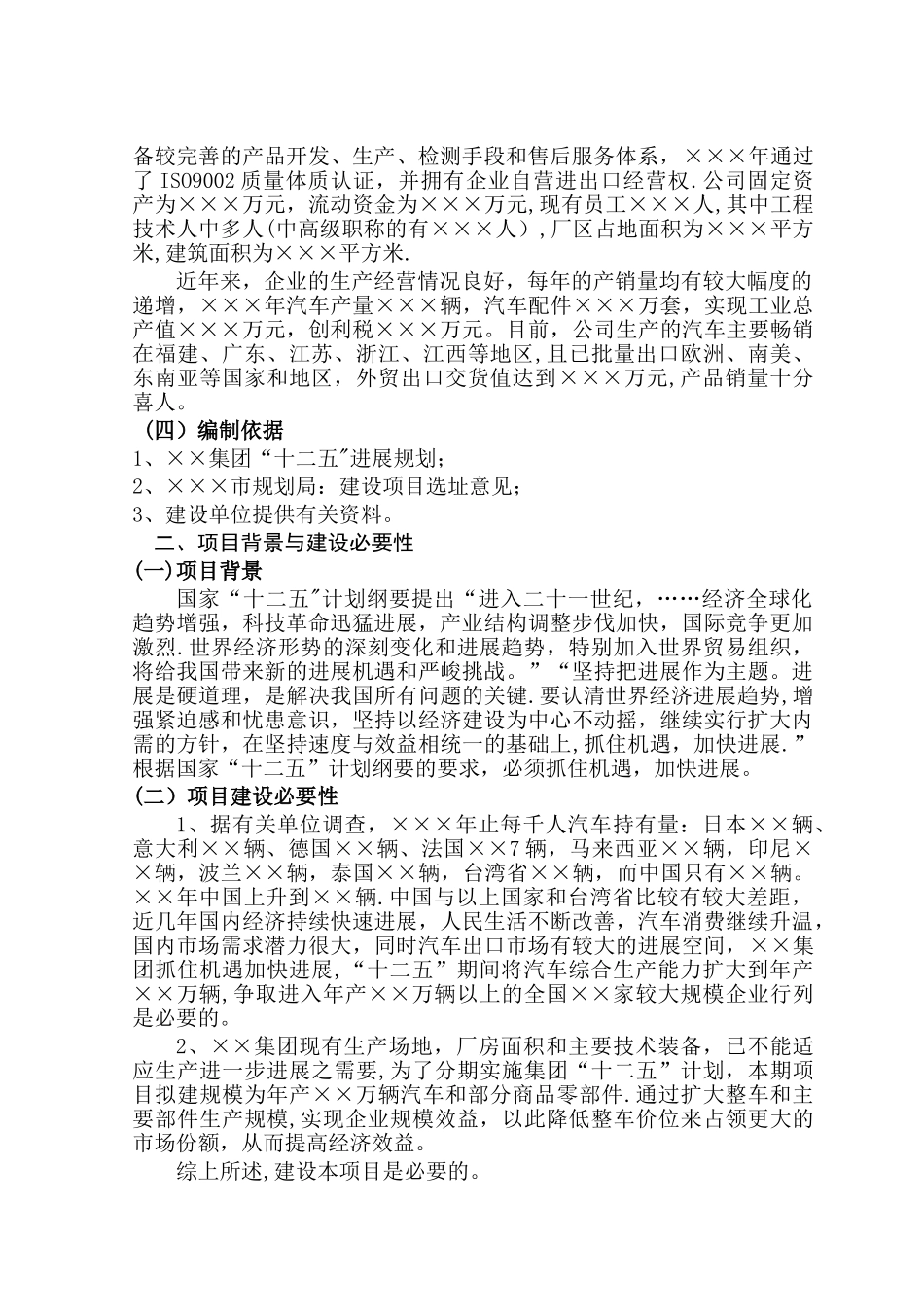 工程项目建议书范例_第2页