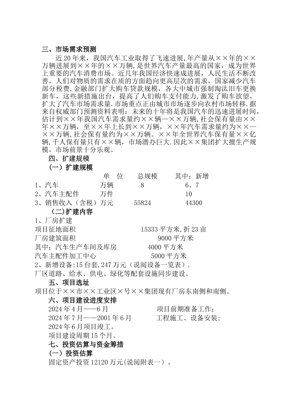 工程项目建议书范例_第3页