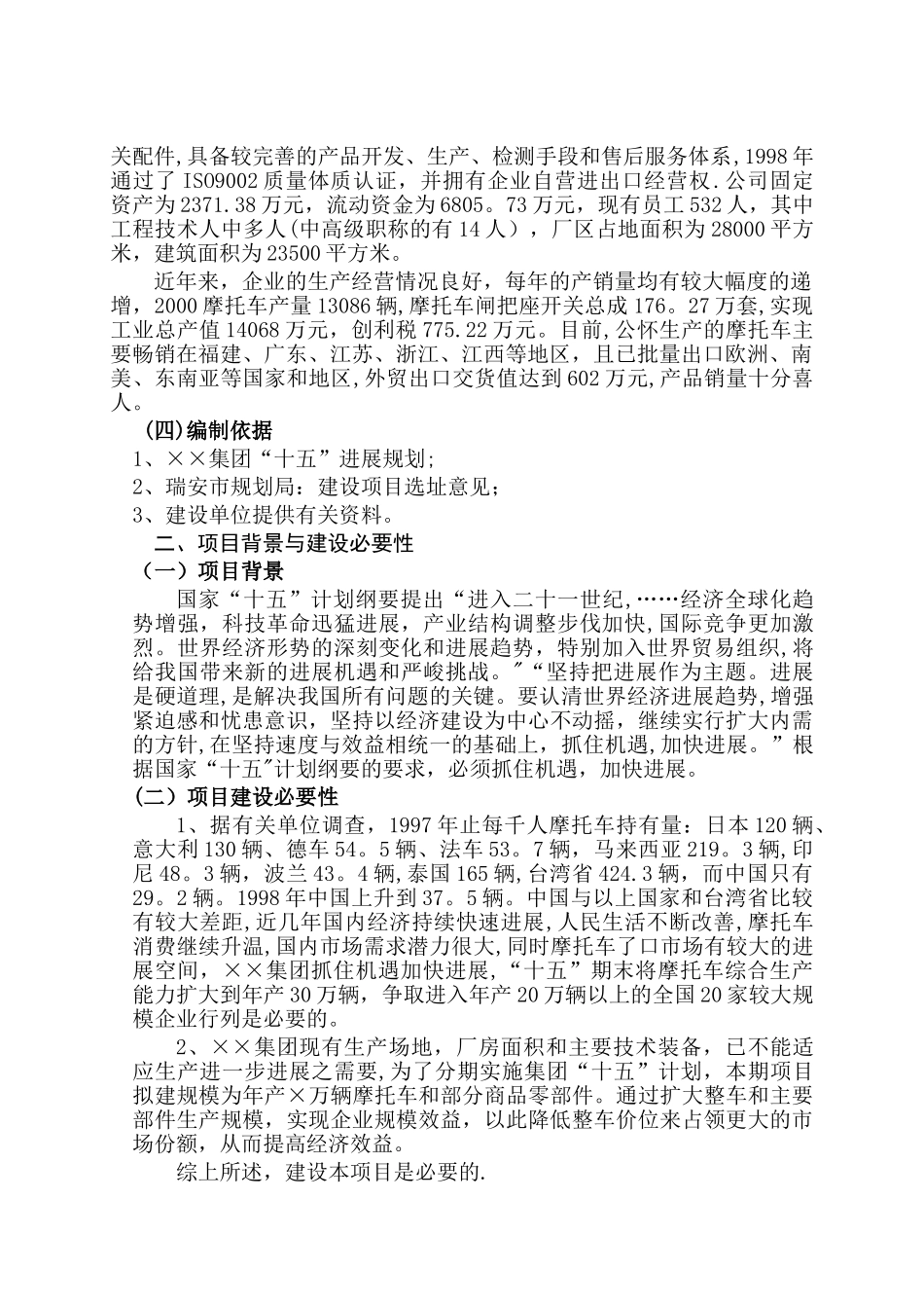 工程项目建议书范例2_第2页