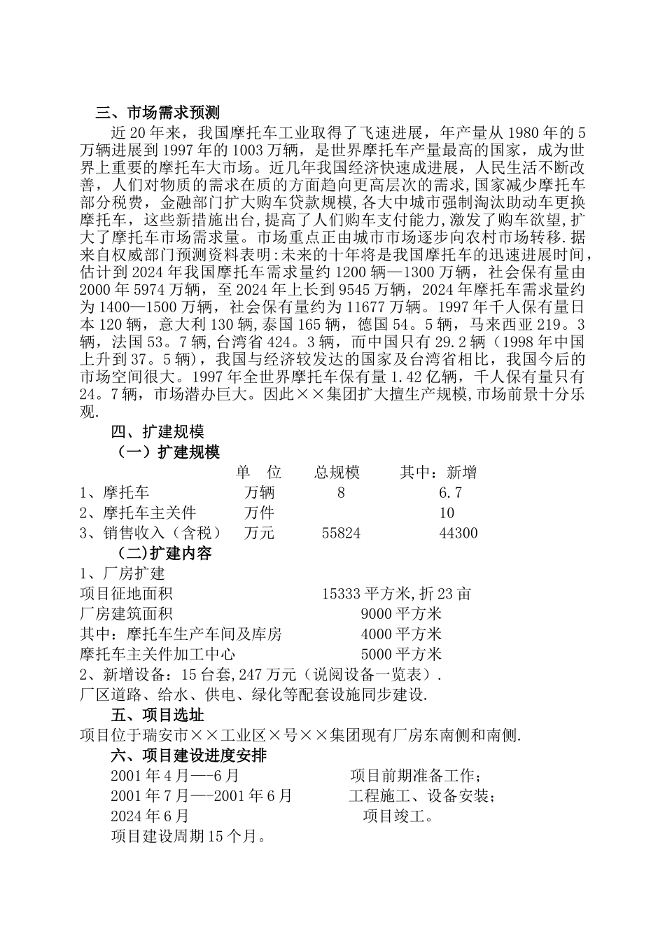 工程项目建议书范例2_第3页