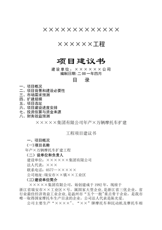 工程项目建议书范例2