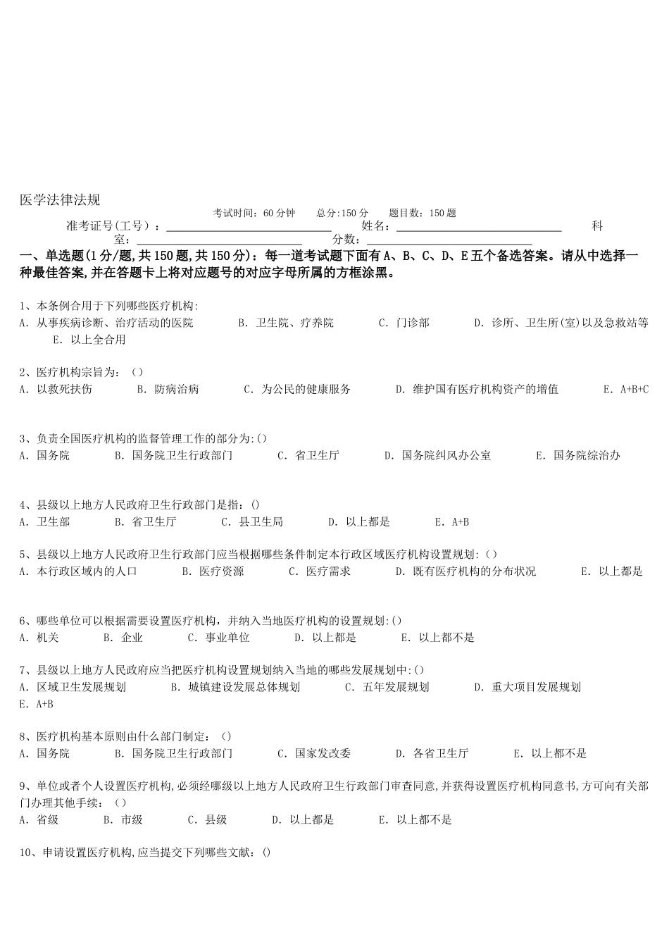 2025年医学法律法规医师考核试题集.模板范本_第1页