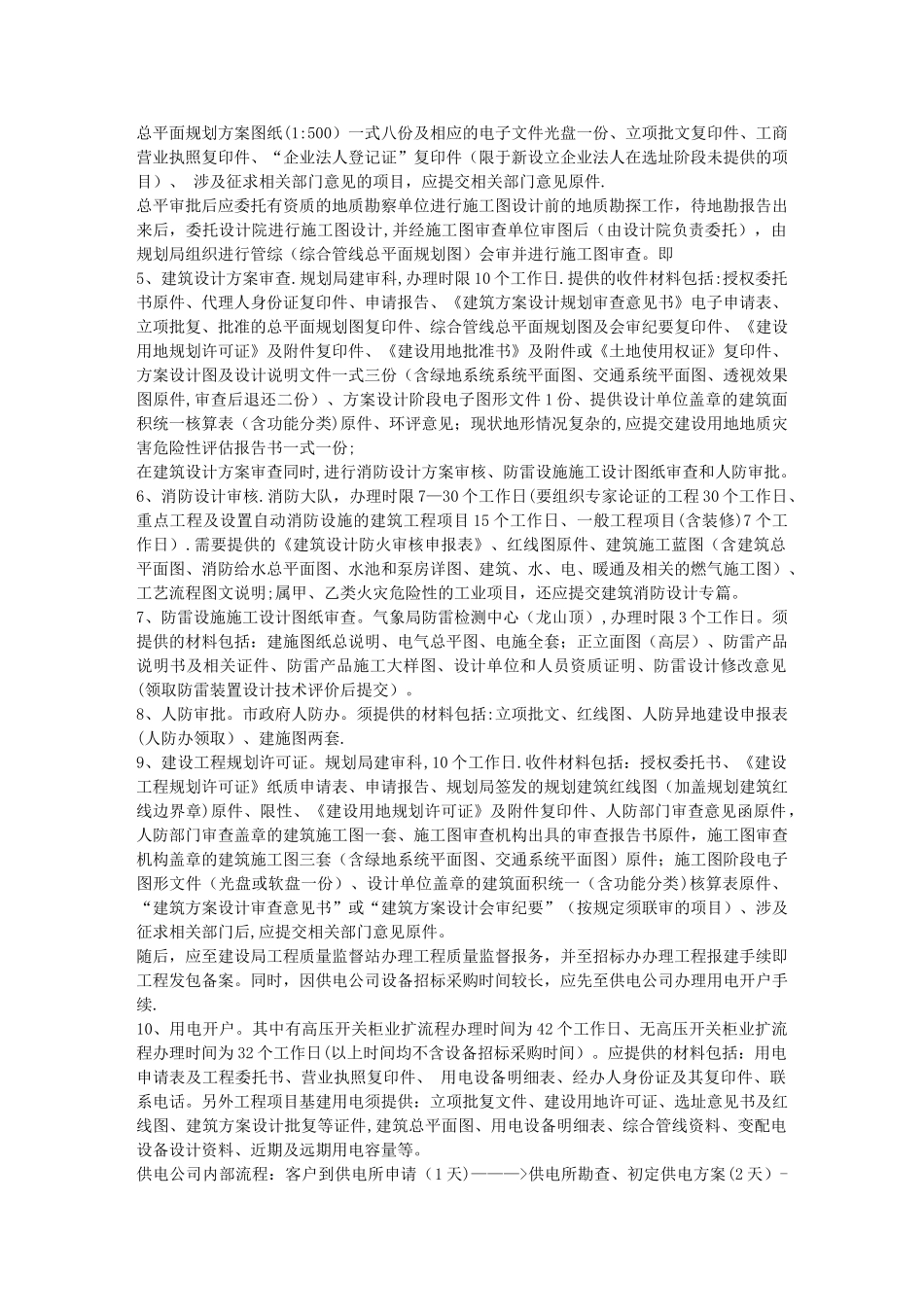 工程项目建设前需审批程序及手续_第2页