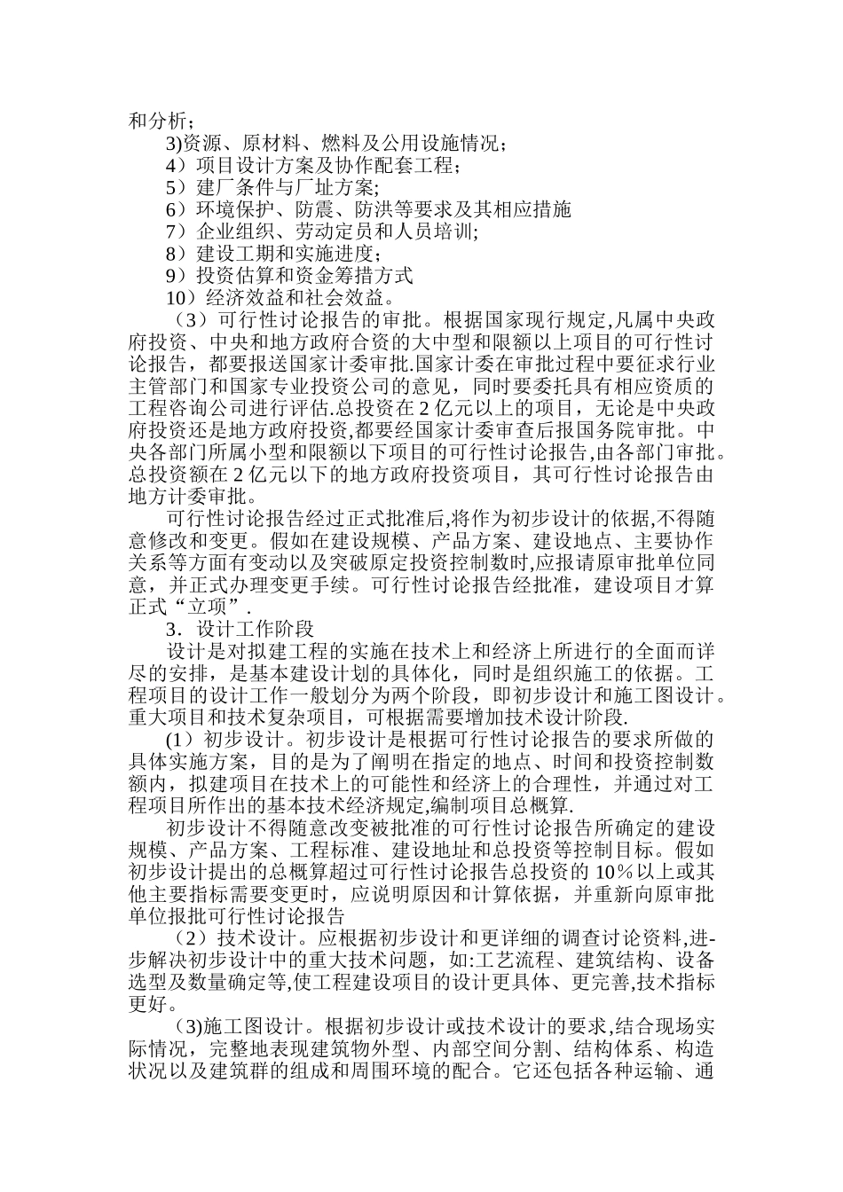 工程项目建设各阶段工作内容_第2页