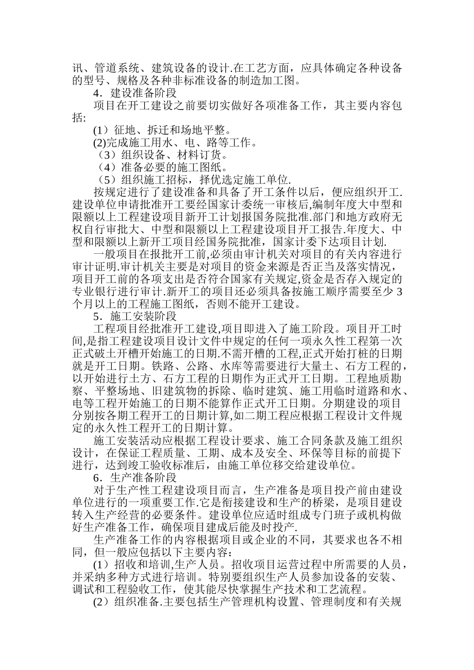 工程项目建设各阶段工作内容_第3页