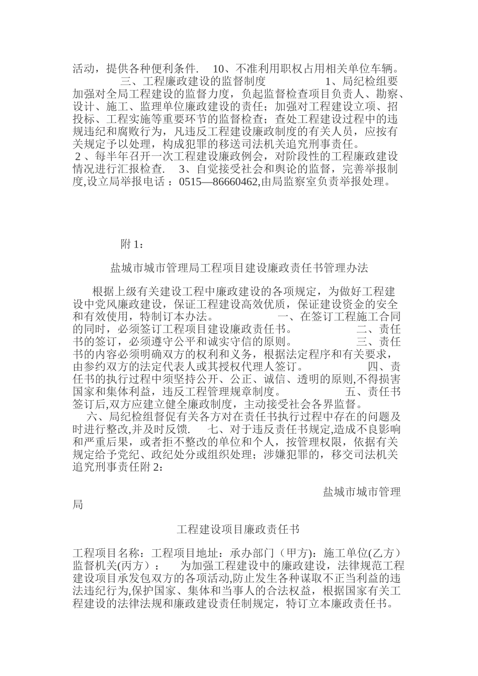 工程项目建设廉政制度_第2页