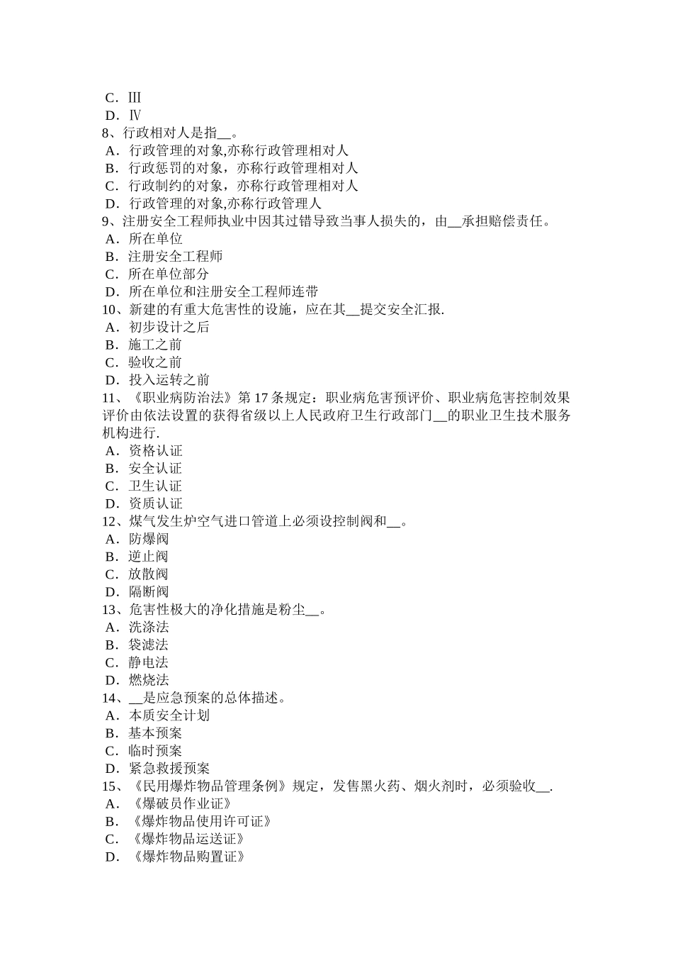 2025年施工管理河南省安全工程师安全生产不可忽视施工现场围挡安全试题_第2页