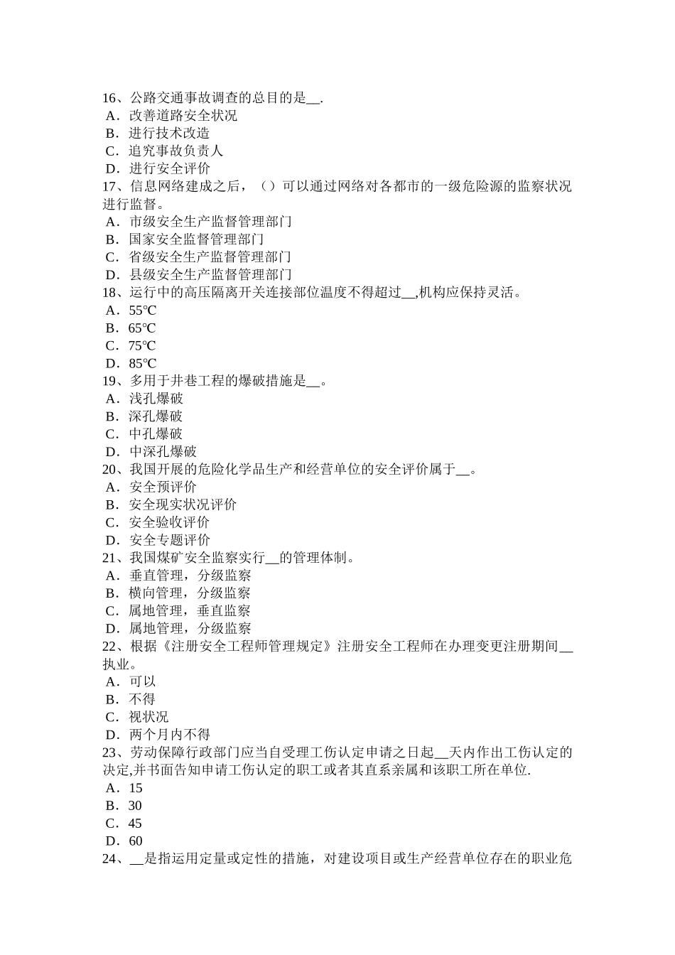 2025年施工管理河南省安全工程师安全生产不可忽视施工现场围挡安全试题_第3页