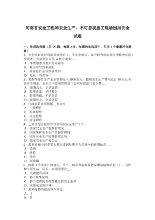 2025年施工管理河南省安全工程师安全生产不可忽视施工现场围挡安全试题