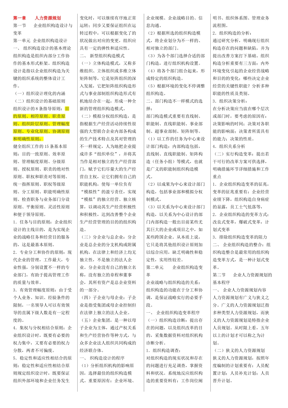 2025年人力资源二级知识点归纳_第1页