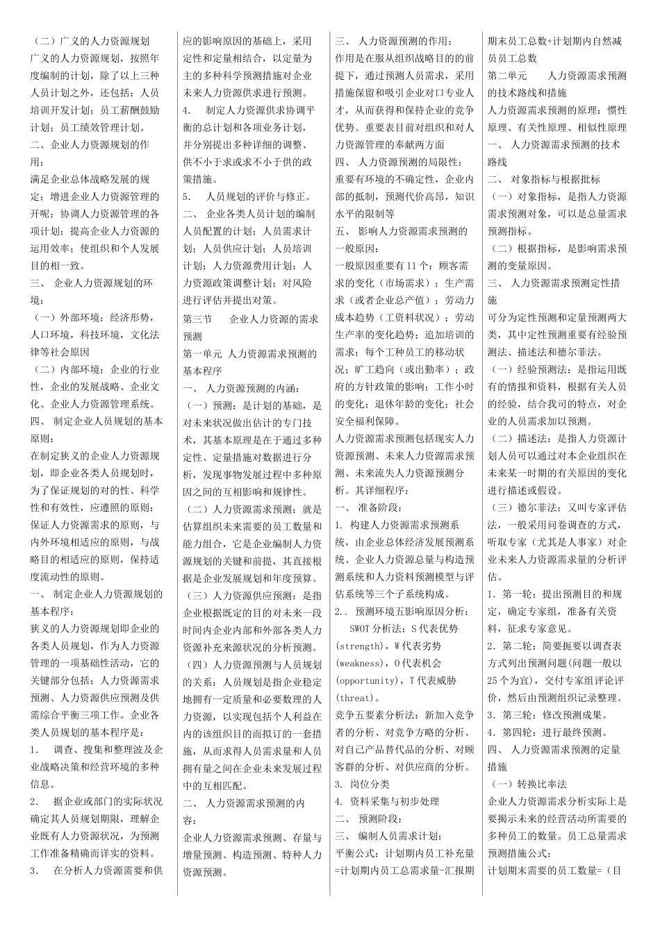 2025年人力资源二级知识点归纳_第2页