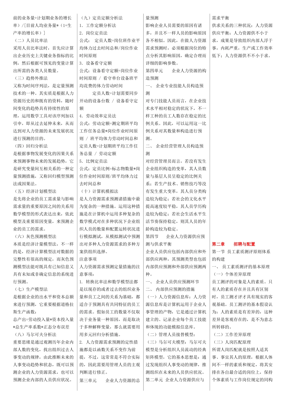 2025年人力资源二级知识点归纳_第3页