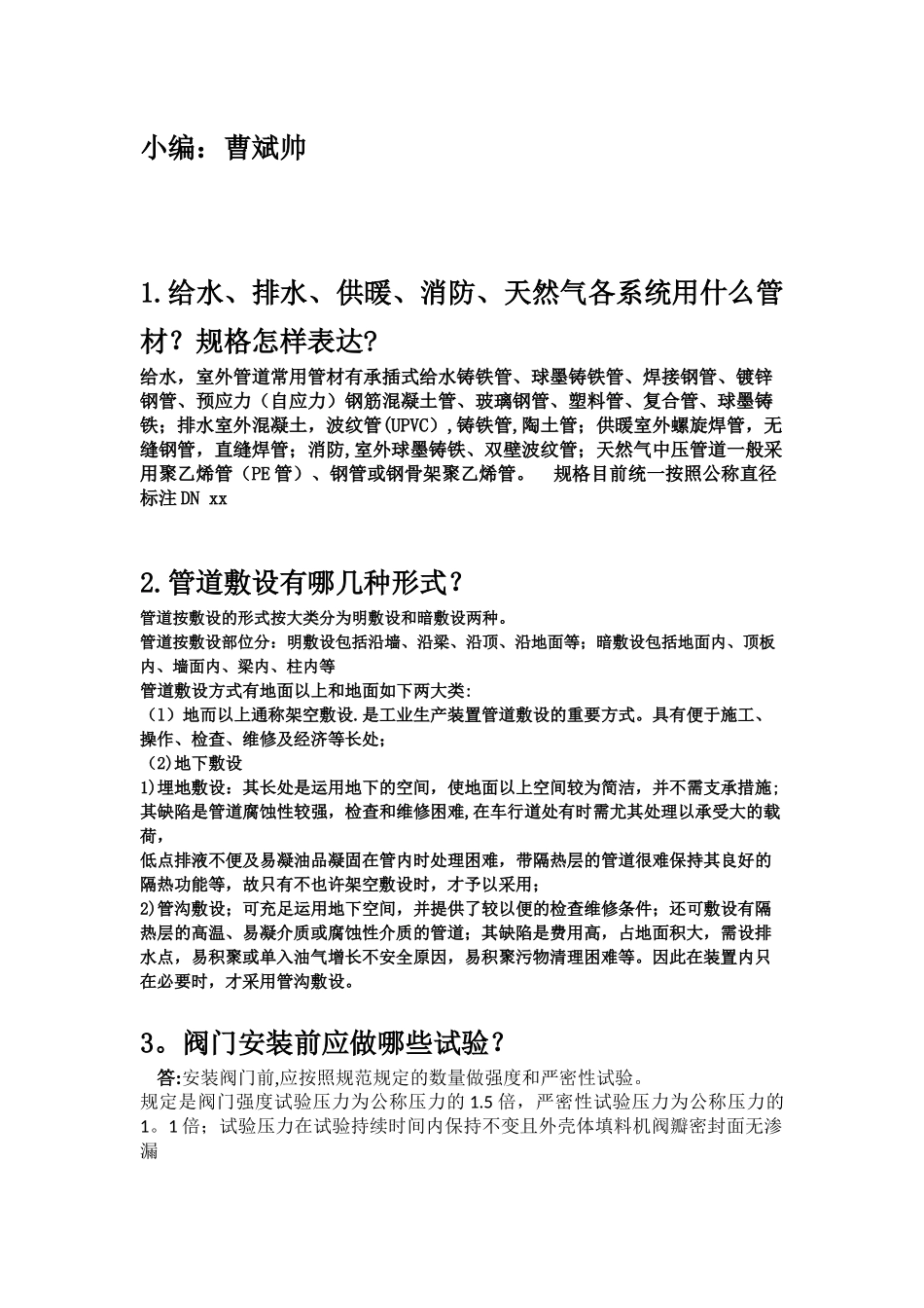 2025年施工管理施工员考试_第1页