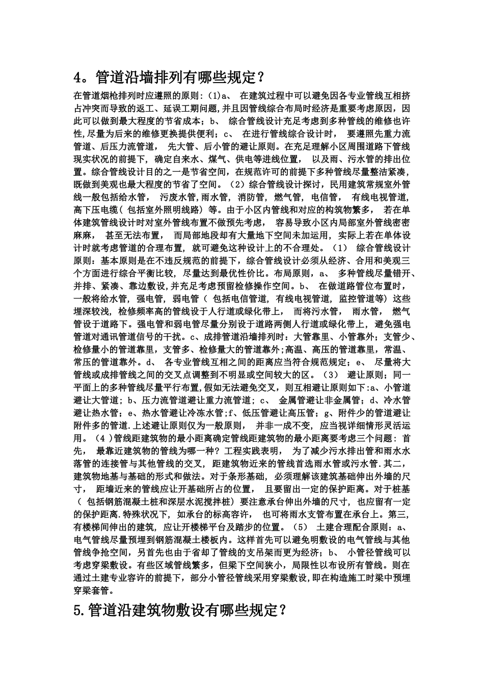 2025年施工管理施工员考试_第2页