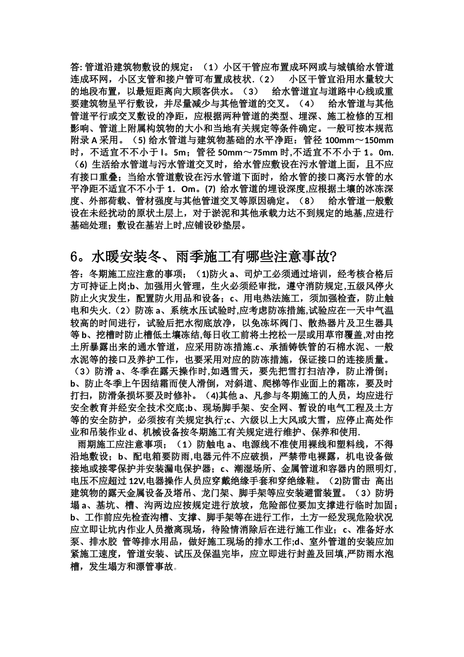 2025年施工管理施工员考试_第3页