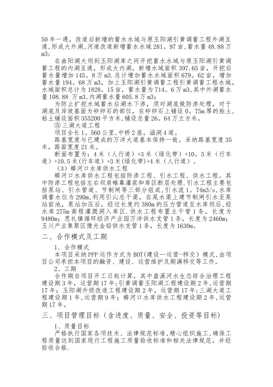 工程项目建设管理方案_第2页