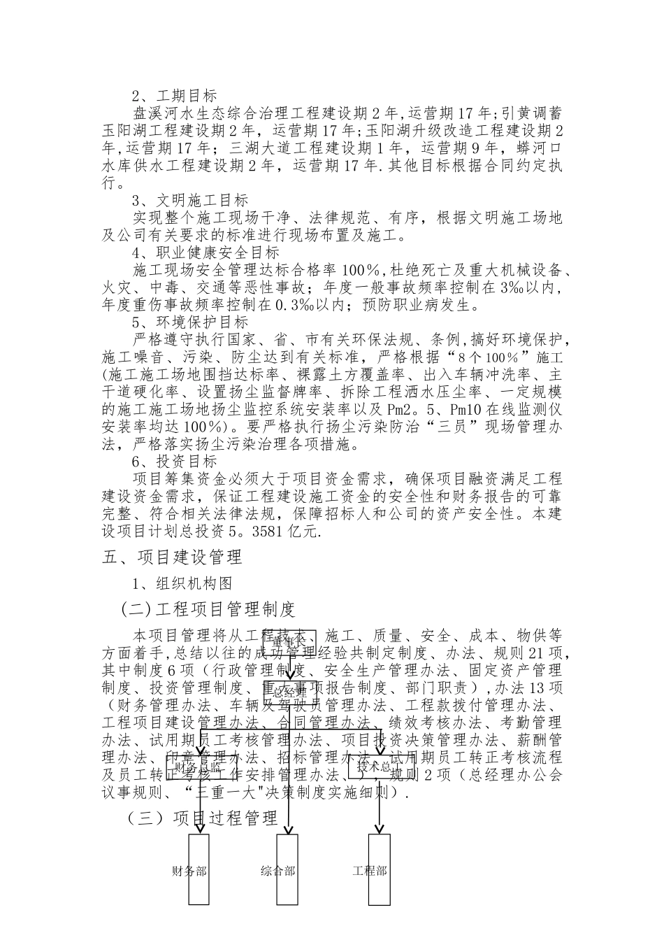 工程项目建设管理方案_第3页