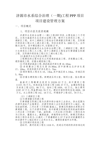工程项目建设管理方案