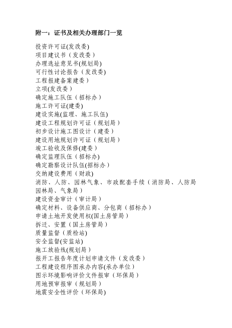 工程项目建设行政手续流程详解_第2页