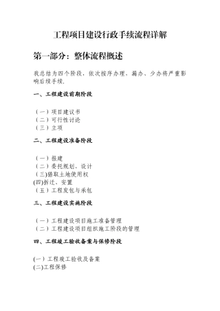 工程项目建设行政手续流程详解