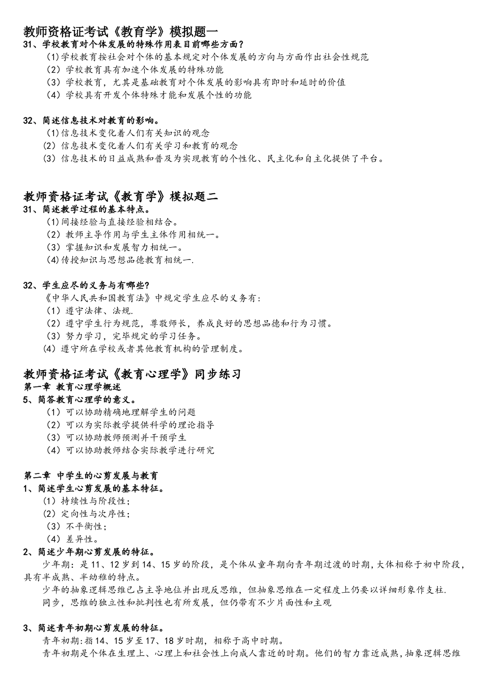 2025年教师资格证考试教育学简答题及答案_第1页