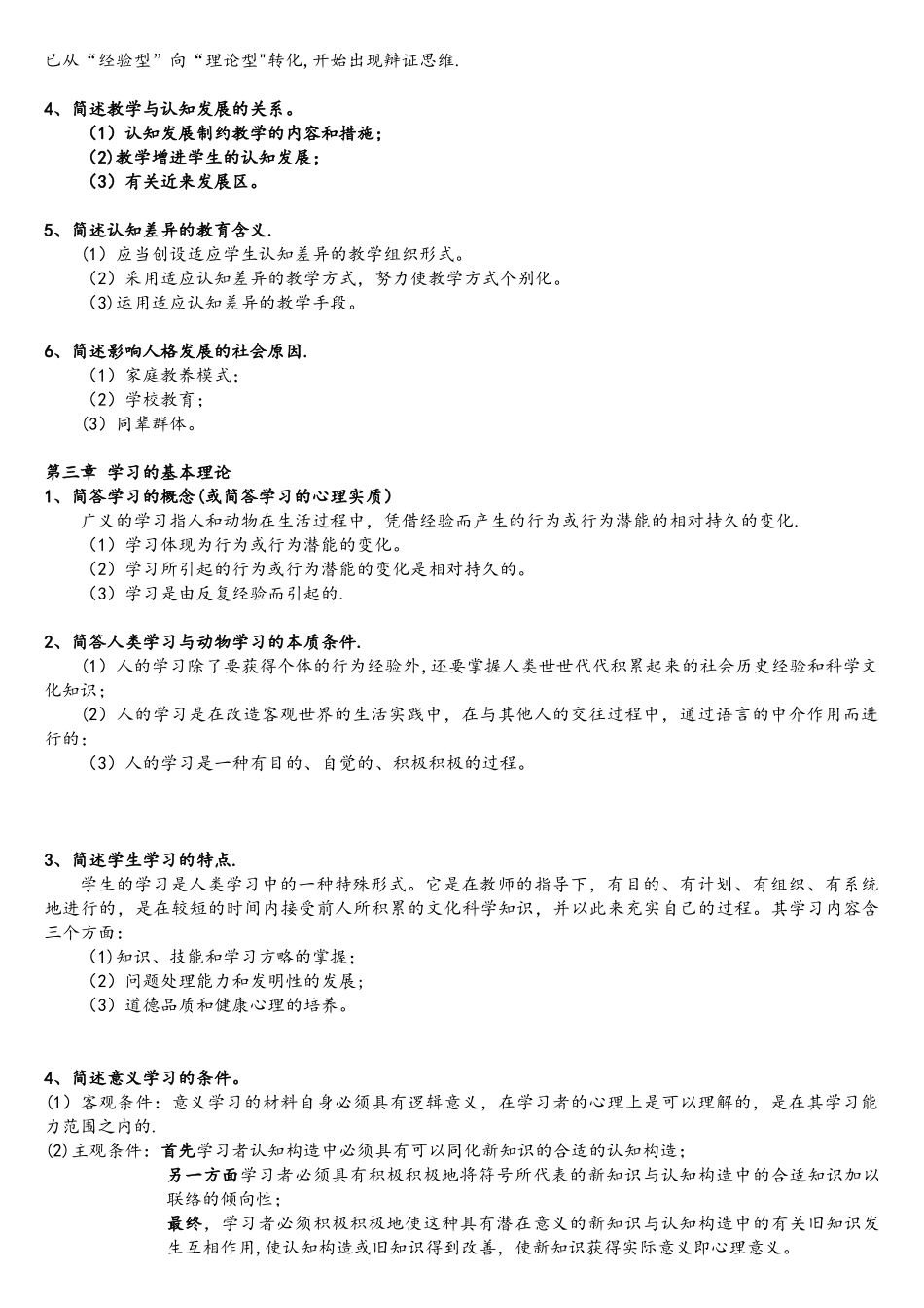 2025年教师资格证考试教育学简答题及答案_第2页