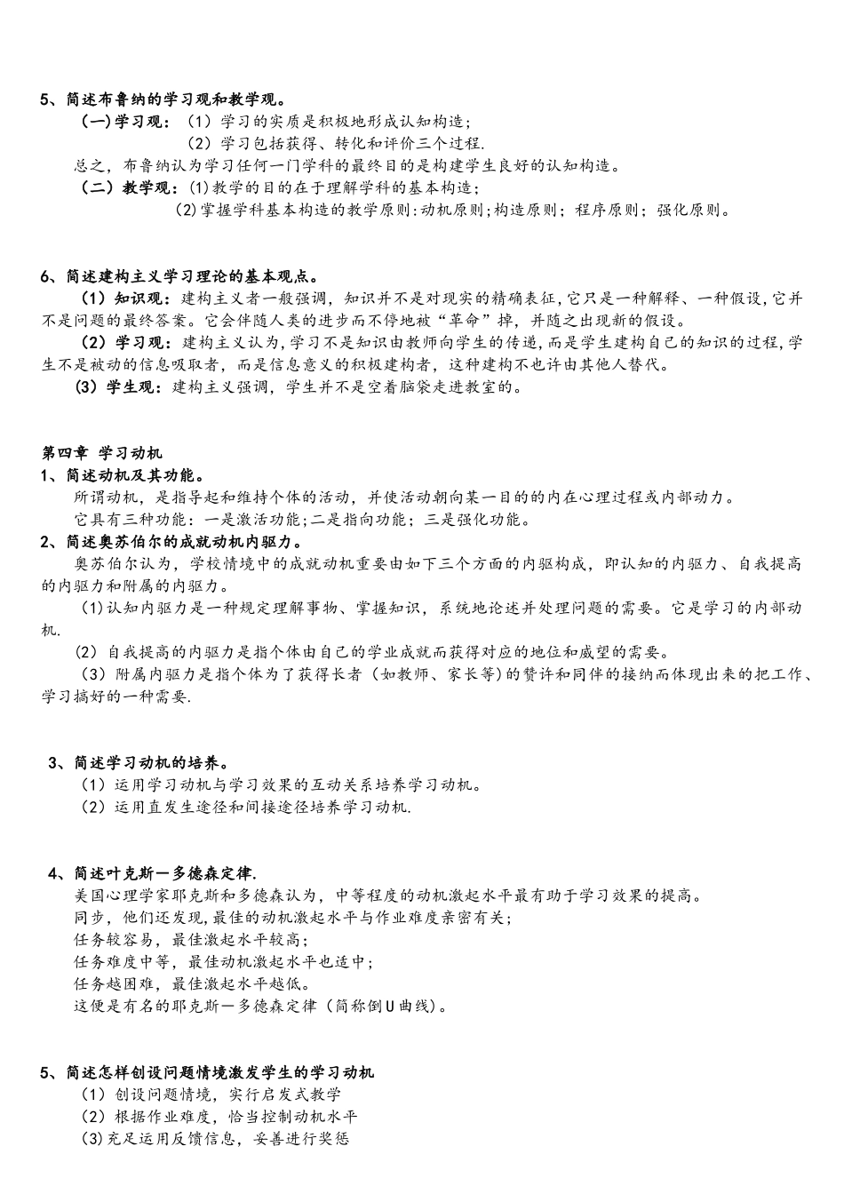 2025年教师资格证考试教育学简答题及答案_第3页