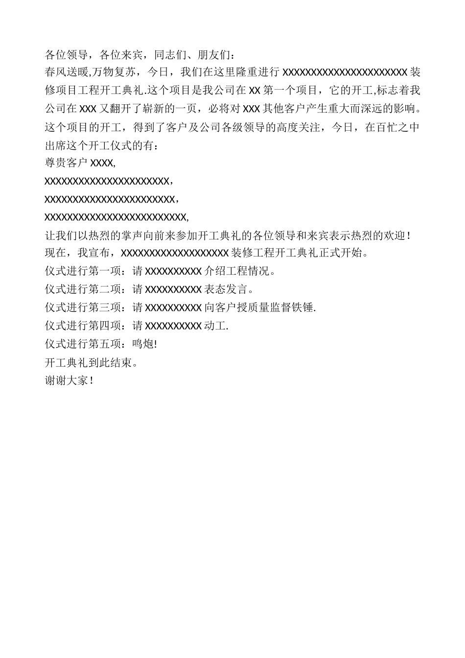 工程项目开工仪式主持词_第1页