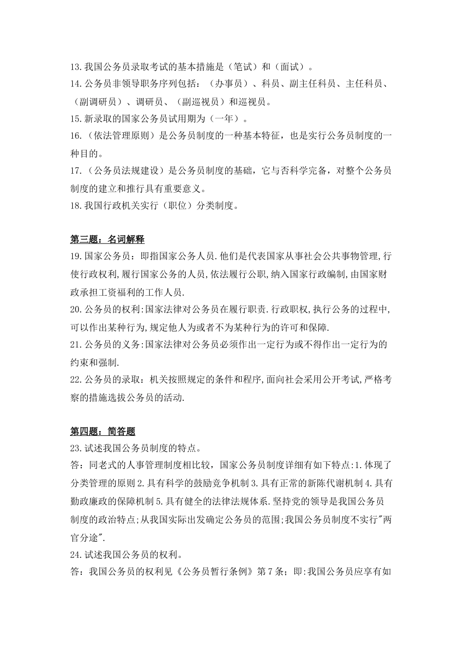 2025年电大公务员制度答案_第2页