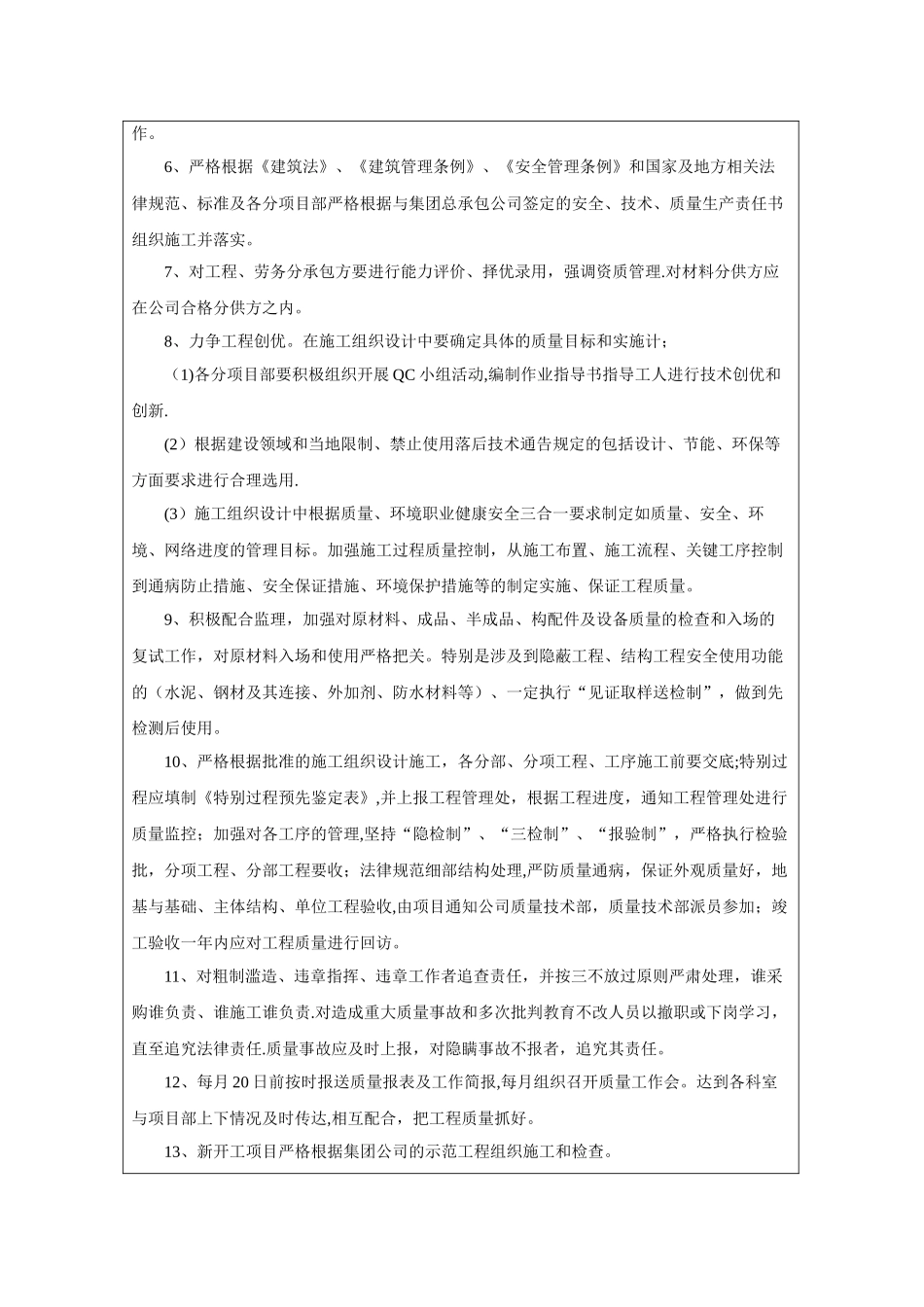 工程项目开工前准备技术交底_第2页