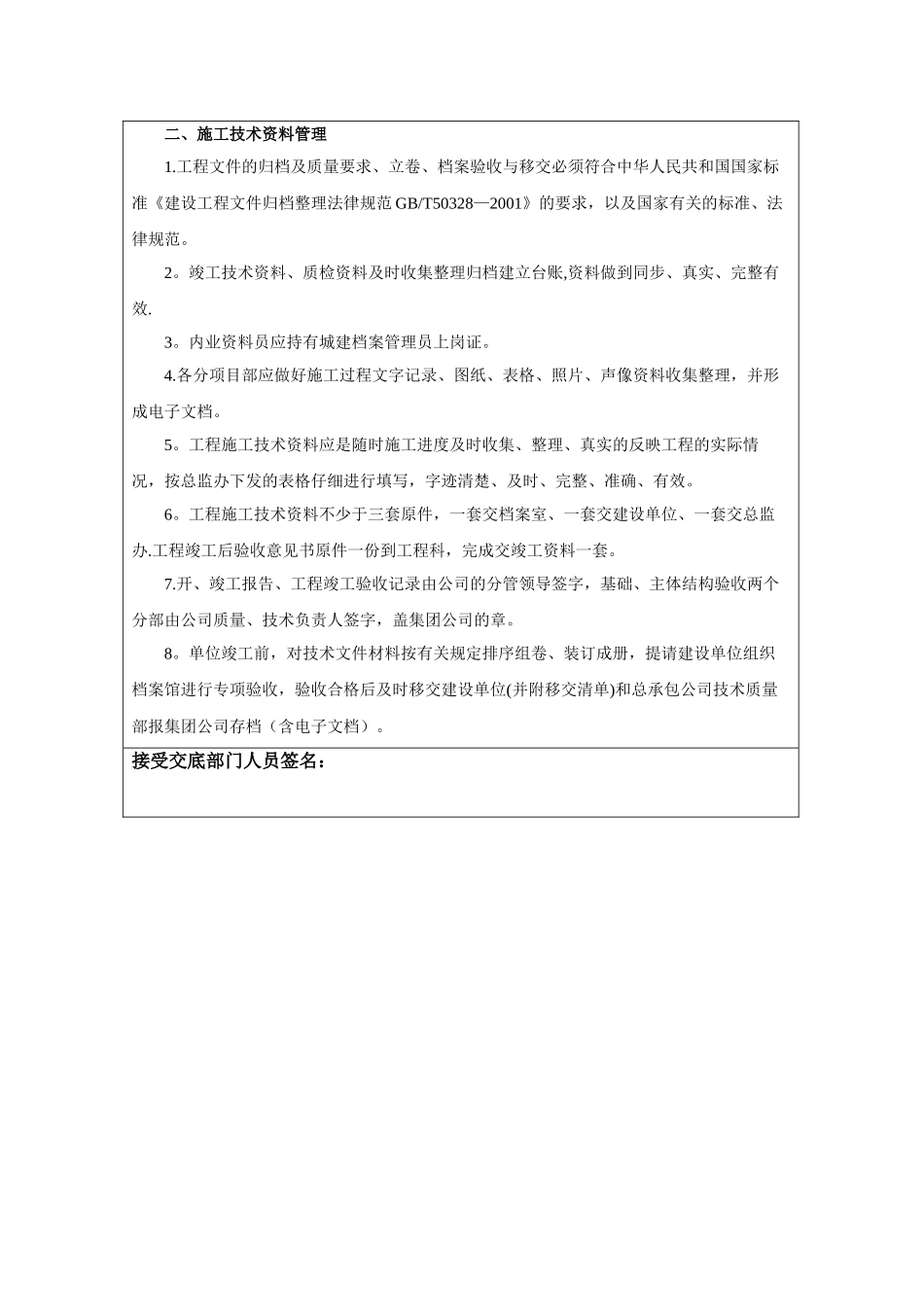 工程项目开工前准备技术交底_第3页