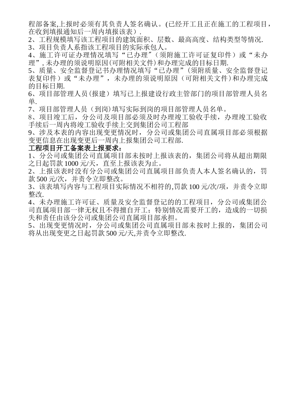 工程项目开工备案表_第2页