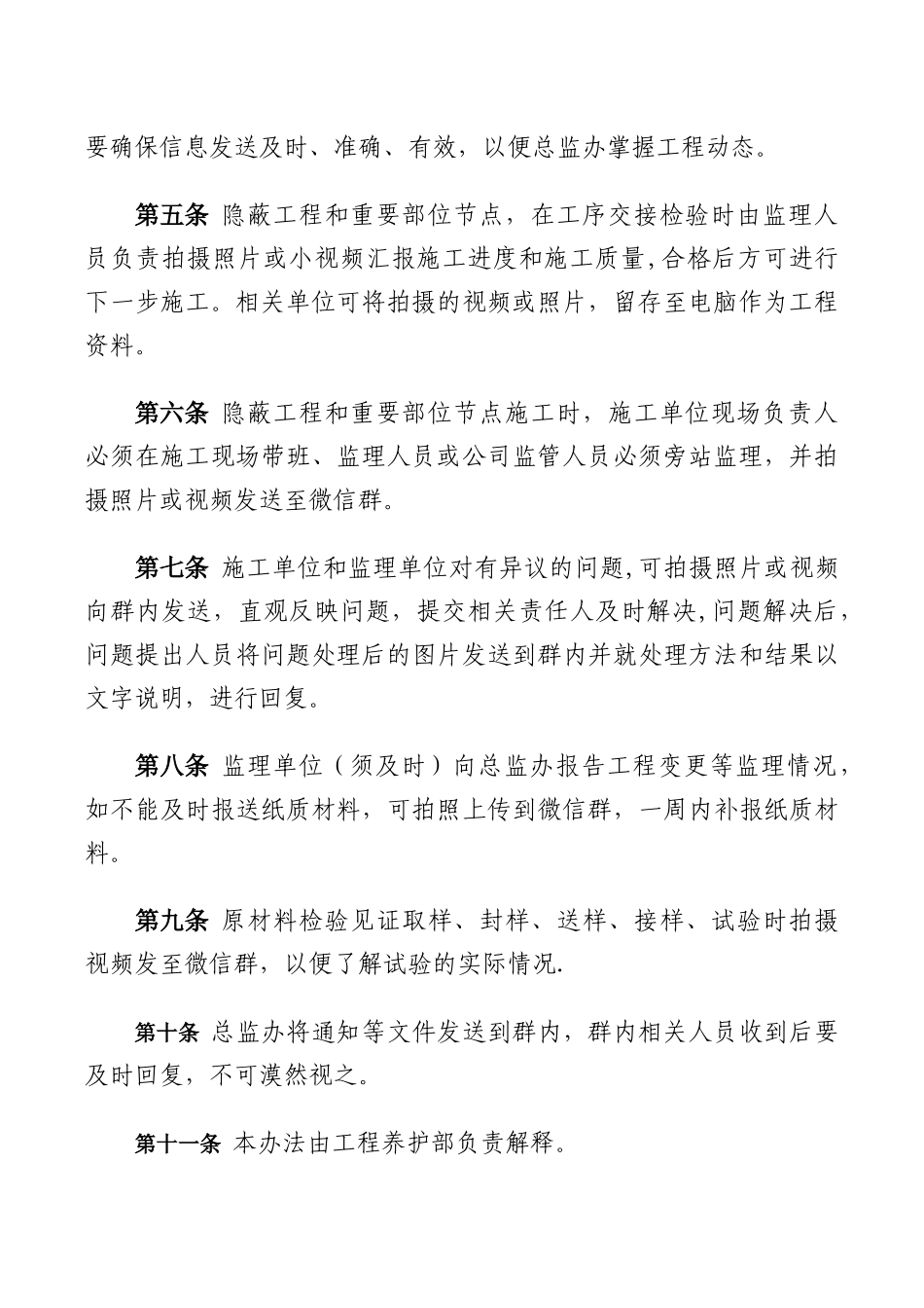 工程项目微信群管理办法_第2页